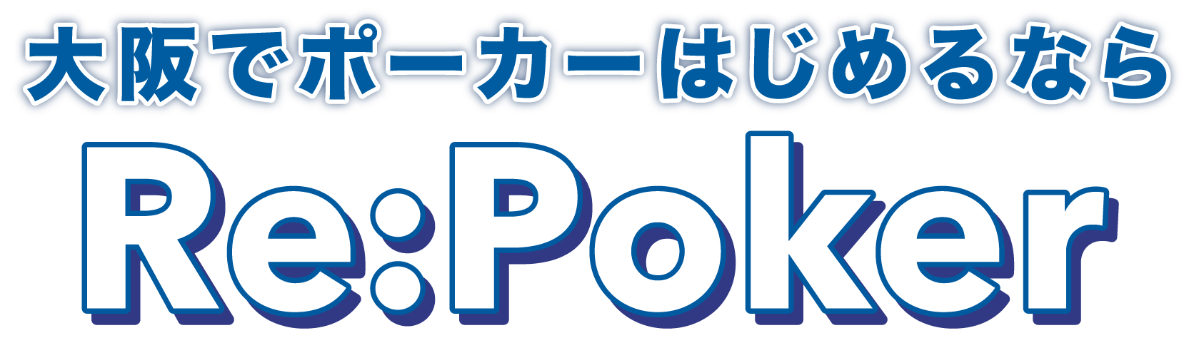 大阪でポーカーはじめるなら Re:Poker
